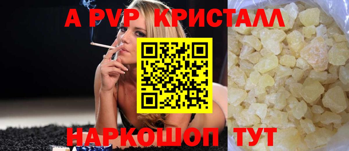 Alfa_PVP кристаллы Отрадный