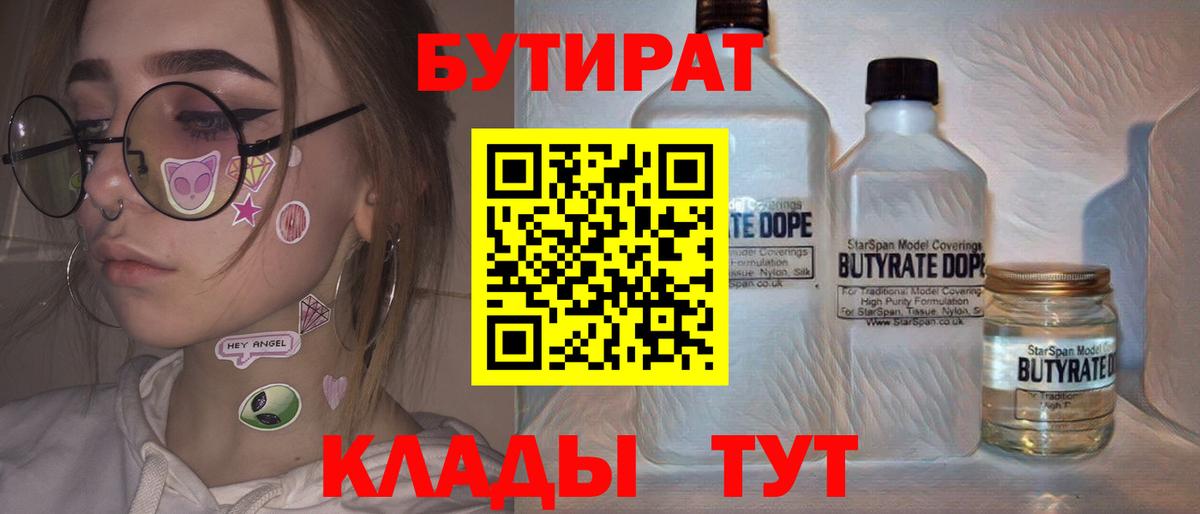 Бутират BDO Отрадный