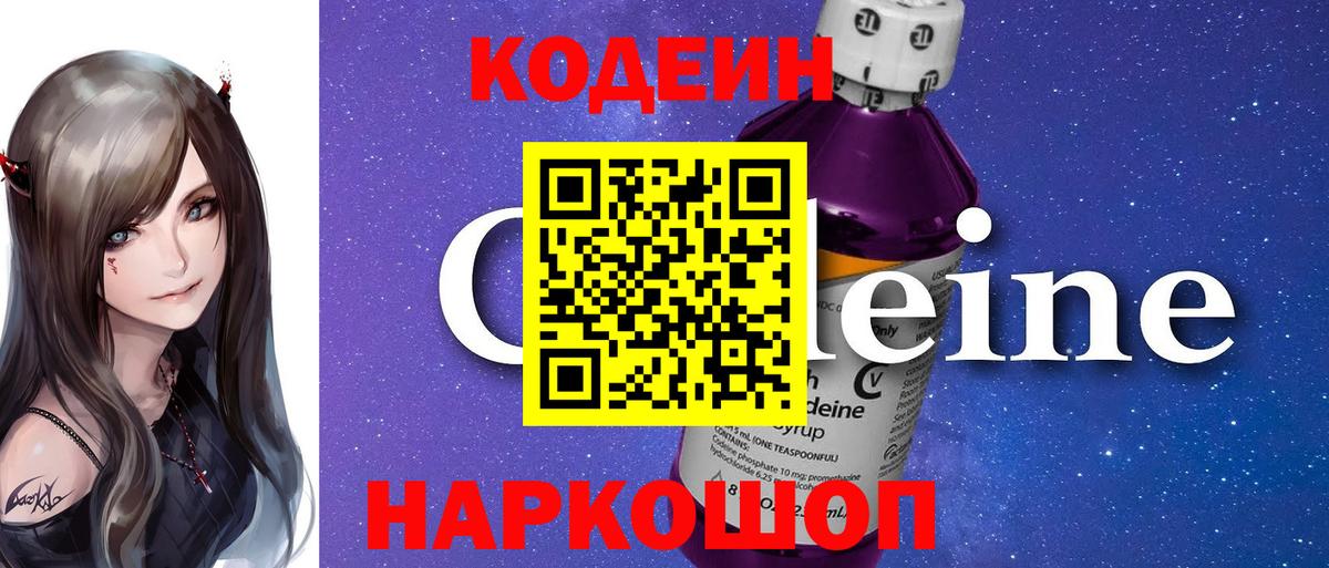 Codein напиток Lean (лин) Отрадный