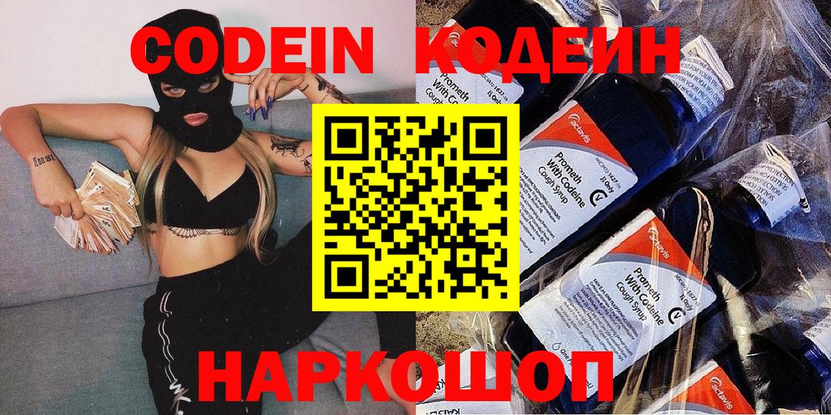 Отрадный  Кодеиновый сироп Lean Purple Drank  Вход с VPN 
