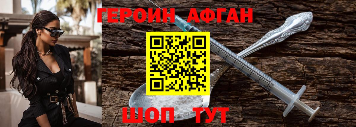 ГЕРОИН Heroin  Вход с VPN  Отрадный 