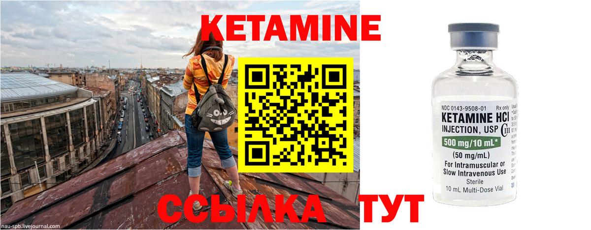 Кетамин VHQ Отрадный