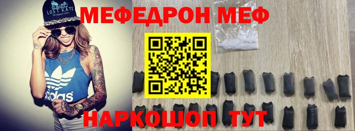МЕФ mephedrone  Вход с VPN  МЯУ-МЯУ 4 MMC  МЕФ  Отрадный 