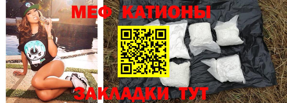 МЕФ кристаллы Отрадный