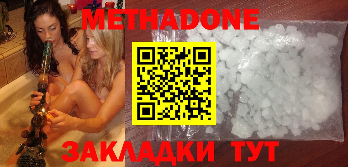 МЕТАДОН methadone  Вход с VPN  МЕТАДОН methadone  Отрадный 